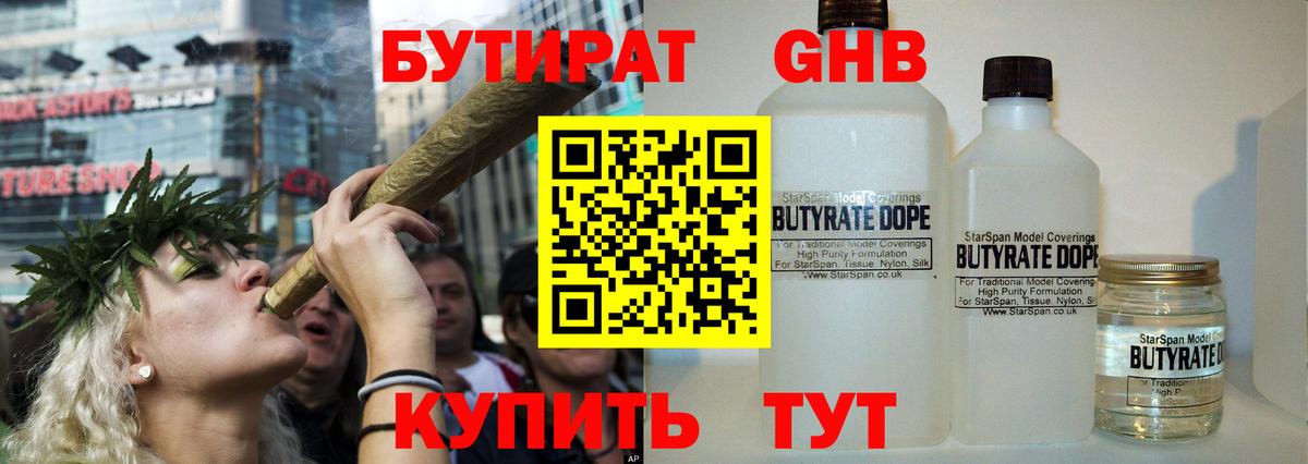 БУТИРАТ буратино  Вход с VPN  Гусев 