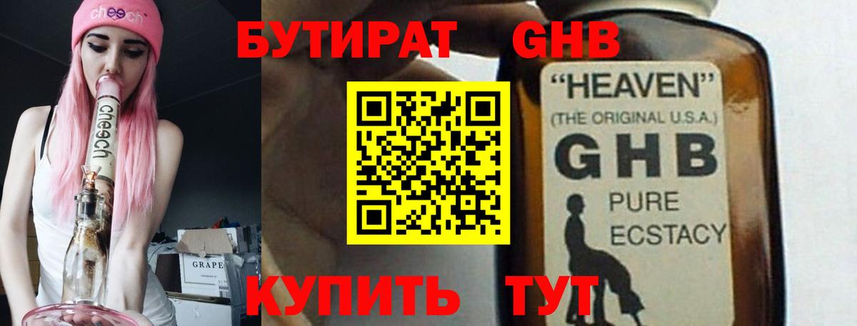 БУТИРАТ вода Гусев