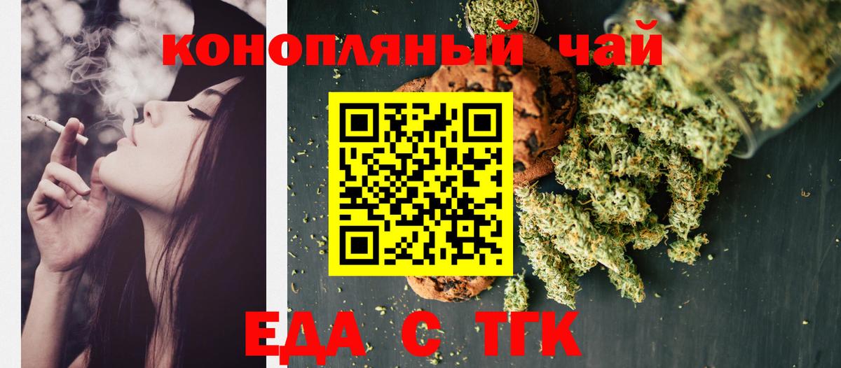 Еда ТГК конопля  Вход с VPN  Гусев 