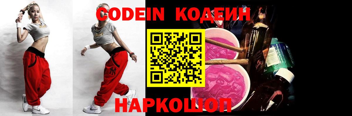 Кодеиновый сироп Lean Purple Drank Гусев