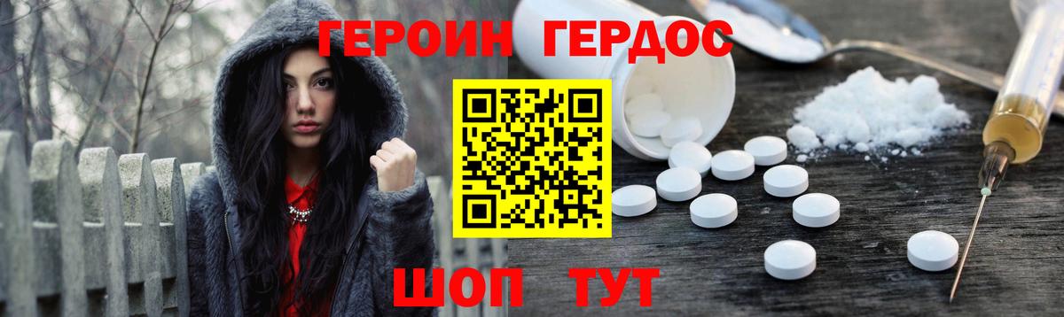 Героин VHQ Гусев