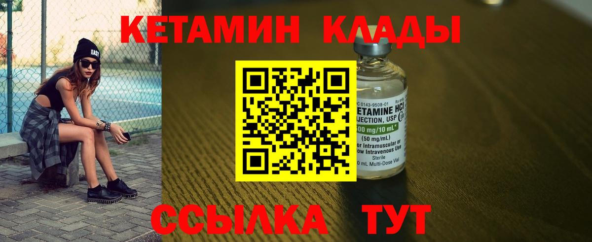 КЕТАМИН VHQ Гусев