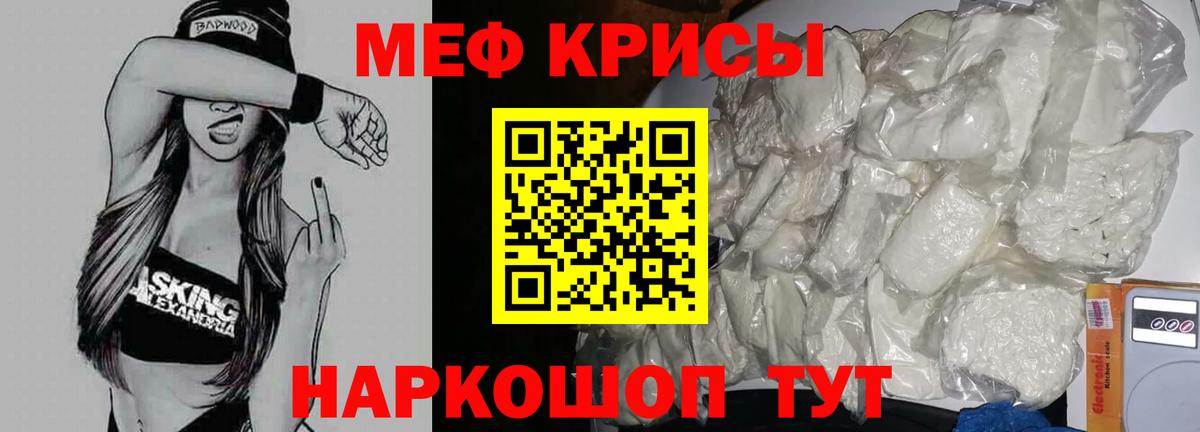 Меф кристаллы Гусев