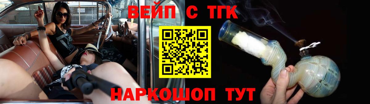 ТГК вейп Гусев